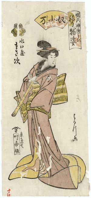 Harukawa Goshichi: Masaji of the Mizuguchiya as Yakko Koman, from the series Gion Festival Costume Parade (Gion mikoshi harai, nerimono sugata) - Museum of Fine Arts