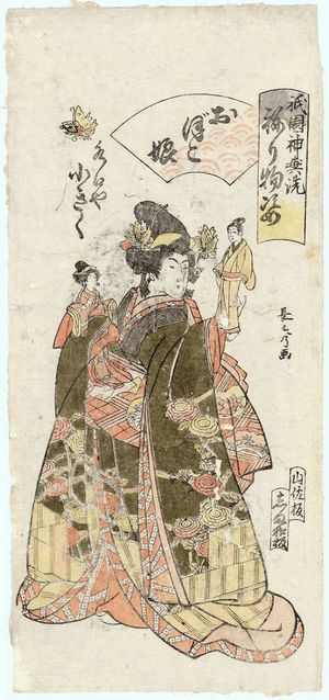 Urakusai Nagahide: Kogiku of the Mizuguchiya as a Naive Young Girl (Oboko musume), from the series Gion Festival Costume Parade (Gion mikoshi arai nerimono sugata) - ボストン美術館