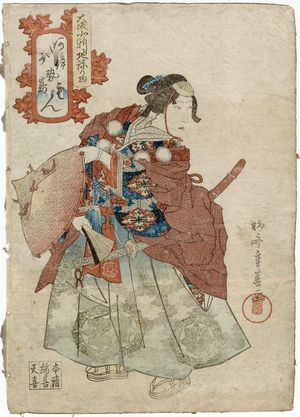 Ryûsai Shigeharu: Mon of Iseshima in The Ataka Barrier (Ataka), from the series Costume Parade of the Kita-Shinchi Quarter in Osaka (Ôsaka Kita-Shinchi nerimono) - Museum of Fine Arts