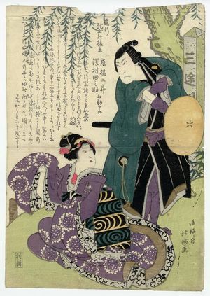 Shunkosai Hokushu: Memorial Portrait of Actors Arashi Kitsusaburô I and Sawamura Tanosuke II - Museum of Fine Arts