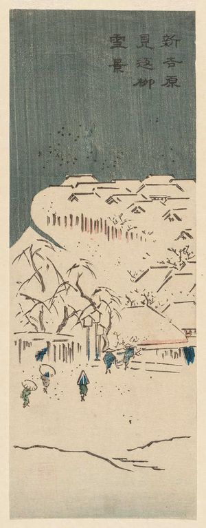 歌川広重: Snow Scene at the Willow Tree of Farewells to Guests in the New Yoshiwara (Shin Yoshiwara mikaeri yanagi sekkei), cut from an unidentified harimaze sheet - ボストン美術館