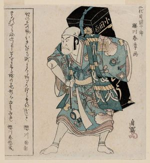 Sakuragawa Jihinari: Actor Ichikawa Danjûrô II as the Medicine Peddler (Uirô-uri), Copied from Katsukawa Shunshô (Nidaime Danjûrô Katsukawa Shunshô ga) - Museum of Fine Arts