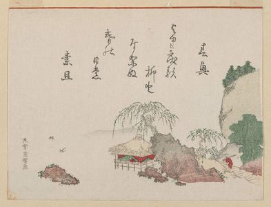 Hishikawa Sôri: Chinese Landscape - ボストン美術館