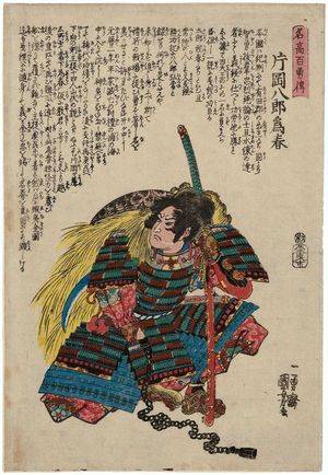 歌川国芳: Kataoka Hachirô Tameharu, from the series Stories of a Hundred Heroes of High Renown (Meikô hyaku yû den) - ボストン美術館