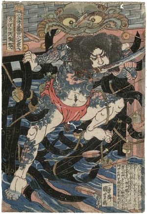 Utagawa Kuniyoshi: Zhang Shun, the White Streak in the Waves (Rôrihakuchô Chôjun), from the series One Hundred and Eight Heroes of the Popular Shuihuzhuan (Tsûzoku Suikoden gôketsu hyakuhachinin no hitori) - Museum of Fine Arts