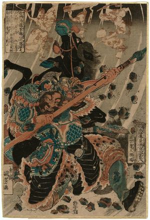 Utagawa Kuniyoshi: Fan Rui, the Worldshaking King of Devils (Konseimaô Hanzui), from the series One Hundred and Eight Heroes of the Popular Shuihuzhuan (Tsûzoku Suikoden gôketsu hyakuhachinin no hitori) - Museum of Fine Arts