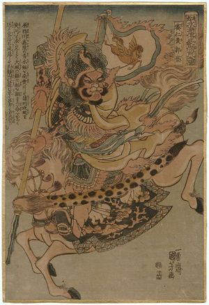 Utagawa Kuniyoshi: Guo Sheng, the Second Ren Gui (Saijinki Kakusei), from the series One Hundred and Eight Heroes of the Popular Shuihuzhuan (Tsûzoku Suikoden gôketsu hyakuhachinin no hitori) - Museum of Fine Arts