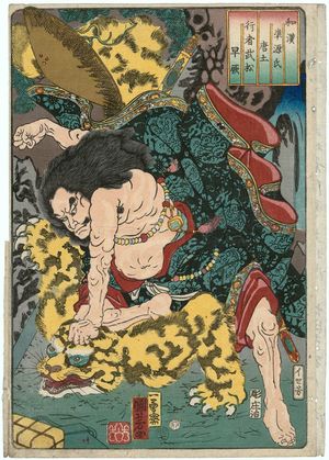 Utagawa Kuniyoshi: Sawarabi: In China, Wu Song the Ascetic (Morokoshi, Gyôja Bushô), from the series Japanese and Chinese Comparisons for the Chapters of Genji (Wakan nazorae Genji) - Museum of Fine Arts