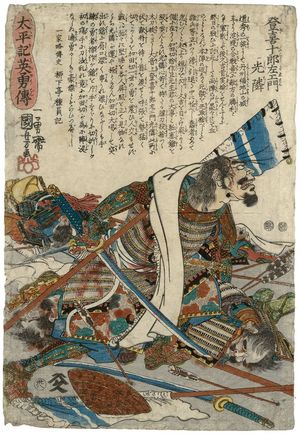 Utagawa Kuniyoshi: no. 38 Toki Jurozaemon Mitsuchika 登喜十郎左 