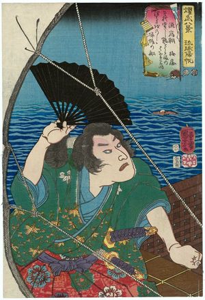 Japanese Print "Returning Sails in the Ryûkyû Islands (Ryûkyû kihan): MInamoto no Tametomo, from the series Eight Views of Military Brilliance (Yôbu hakkei)" by Utagawa Kuniyoshi, 歌川国芳 (Utagawa Kuniyoshi)