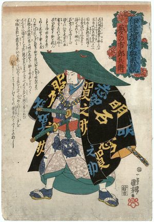 Utagawa Kuniyoshi, 歌川国芳 (Utagawa Kuniyoshi)创作的日本版画《Yume no Ichirobei, from the series Contest of Hot-blooded Heroes in Bold Patterns (Date moyô kekki kurabe)》