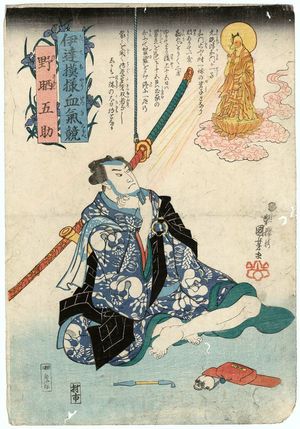 歌川国芳: Nozarashi Gosuke, from the series Contest of Hot-blooded Heroes in Bold Patterns (Date moyô kekki kurabe) - ボストン美術館