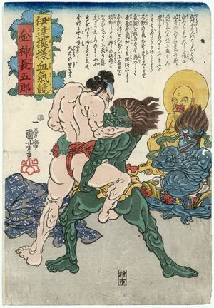 Utagawa Kuniyoshi: Konjin Chôgorô, from the series Contest of Hot-blooded Heroes in Bold Patterns (Date moyô kekki kurabe) - Museum of Fine Arts