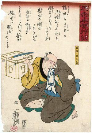 Utagawa Kuniyoshi: The Farmer Shiradayû (Hyakushô Shiradayû), from the series Copy-book of Loyalty (Chûkô tenarai-zôshi) - Museum of Fine Arts