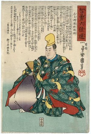 歌川国芳: Udaishô Minamoto no Yoritomo kyô, from the series Six Selected Men of Wisdom and Courage (Chiyû rokkasen) - ボストン美術館