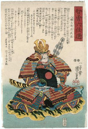 歌川国芳: Hachimantarô Minamoto no Yoshiie, from the series Six Selected Men of Wisdom and Courage (Chiyû rokkasen) - ボストン美術館