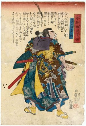 Japanese Print "Sasaki Ganryû, from the series Biographies of Our Contry's Swordsmen (Honchô kendô ryakuden)" by Utagawa Kuniyoshi, 歌川国芳 (Utagawa Kuniyoshi)