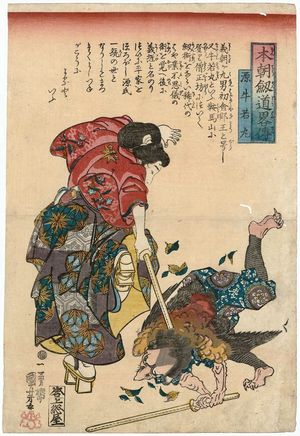 歌川国芳: Minamoto Ushiwakamaru, from the series Biographies of Our Contry's Swordsmen (Honchô kendô ryakuden) - ボストン美術館