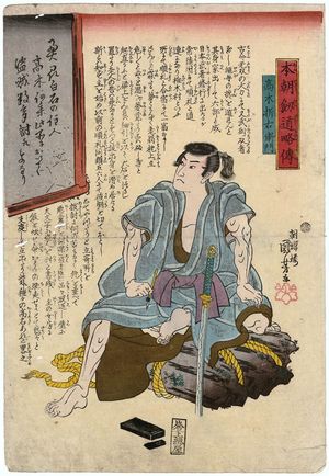 歌川国芳: Takagi Oriemon, from the series Biographies of Our Contry's Swordsmen (Honchô kendô ryakuden) - ボストン美術館