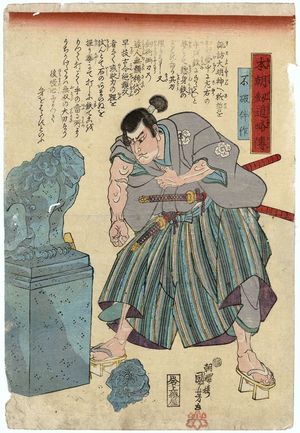 Japanese Print "Fuwa Bansaku, from the series Biographies of Our Contry's Swordsmen (Honchô kendô ryakuden)" by Utagawa Kuniyoshi, 歌川国芳 (Utagawa Kuniyoshi)