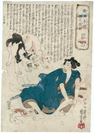 Japanese Print "Shirai Gonpachi, from the series Skilfully Tempered Sharp Blades (Saetate no uchi kitai no wazamono)" by Utagawa Kuniyoshi, 歌川国芳 (Utagawa Kuniyoshi)