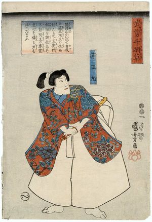 Utagawa Kuniyoshi: Hakoômaru, Buyû chikara-gusa - Museum of Fine Arts