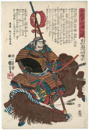 Utagawa Kuniyoshi: Amari Saemon no jô Nobuyoshi, from the series Courageous Generals of Kai and Echigo Provinces: The Twenty-four Generals of the Takeda Clan (Kôetsu yûshô den, Takeda ke nijûshi shô) - Museum of Fine Arts