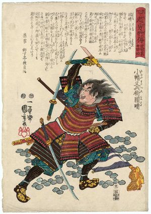 Japanese Print "Obata Matabei Kuniharu, from the series Courageous Generals of Kai and Echigo Provinces: The Twenty-four Generals of the Takeda Clan (Kôetsu yûshô den, Takeda ke nijûshi shô)" by Utagawa Kuniyoshi, 歌川国芳 (Utagawa Kuniyoshi)