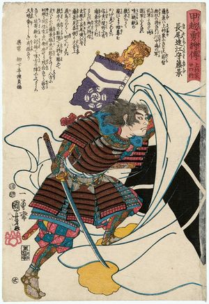 Utagawa Kuniyoshi: Nagao Tôtômi no kami Fujikage, from the series Courageous Generals of Kai and Echigo Provinces: The Twenty-four Generals of the Uesugi Clan (Kôetsu yûshô den, Uesugi ke nijûshi shô) - Museum of Fine Arts
