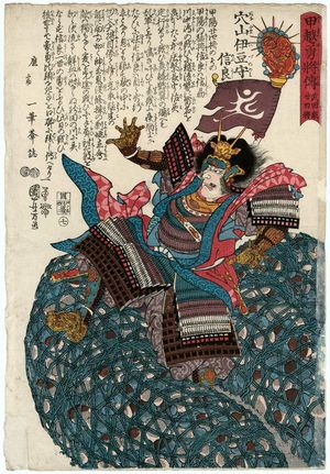 Utagawa Kuniyoshi: Anayama Izu no kami Nobuyoshi, from the series Courageous Generals of Kai and Echigo Provinces: The Twenty-four Generals of the Takeda Clan (Kôetsu yûshô den, Takeda ke nijûshi shô) - Museum of Fine Arts