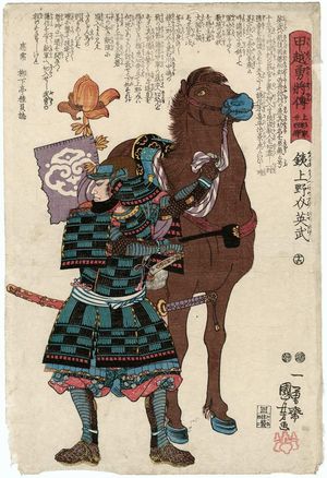 Utagawa Kuniyoshi, 歌川国芳 (Utagawa Kuniyoshi)による浮世絵「Kurogane Kôzuke no suke Hidetake, from the series Courageous Generals of Kai and Echigo Provinces: The Twenty-four Generals of the Uesugi Clan (Kôetsu yûshô den, Uesugi ke nijûshi shô)」