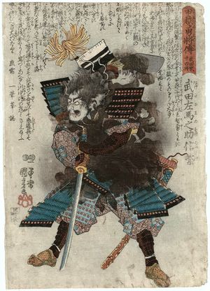 Utagawa Kuniyoshi: Takeda Samanosuke Nobushige, from the series Courageous Generals of Kai and Echigo Provinces: The Twenty-four Generals of the Takeda Clan (Kôetsu yûshô den, Takeda ke nijûshi shô) - Museum of Fine Arts