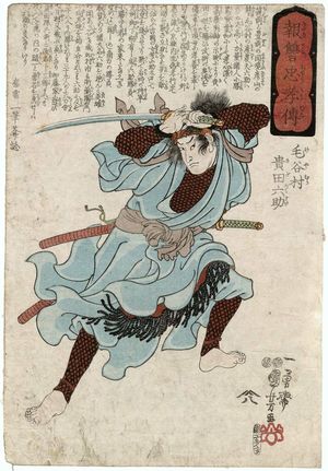 歌川国芳: Keyamura Kida Rokusuke, from the series Stories of Loyalty, Filial Piety, and Vengeance (Katakiuchi chûkô den) - ボストン美術館