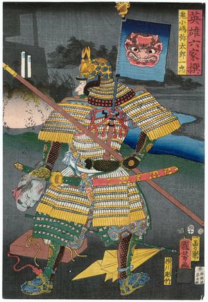 Utagawa Kuniyoshi, 歌川国芳 (Utagawa Kuniyoshi)による浮世絵「Onikojima Yatarô Kazutada, from the series Six Selected Heroes (Eiyû rokkasen)」