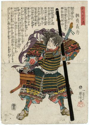 Utagawa Kuniyoshi: Asahina Yoshihide, from the series Lives of a Hundred Heroes of High Renown (Meikô hyakuyû den) - Museum of Fine Arts
