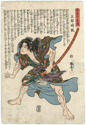 Estampe japonaise "(Soga) Gorô Tokimune, from the series Lives of a Hundred Heroes of High Renown (Meikô hyakuyû den)" par Utagawa Kuniyoshi, 歌川国芳 (Utagawa Kuniyoshi)