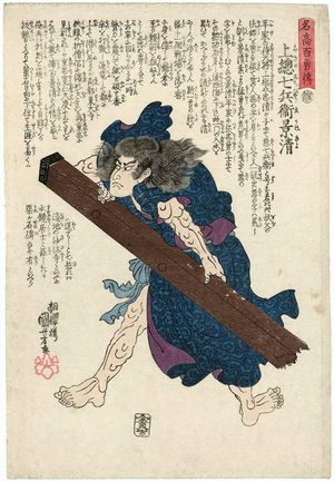 Utagawa Kuniyoshi: Kazusa no Shichibyôe Kagekiyo, from the series Lives of a Hundred Heroes of High Renown (Meikô hyakuyû den) - Museum of Fine Arts