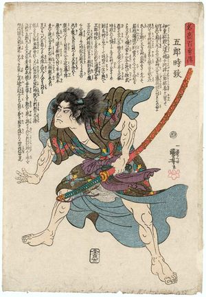 Japanese Print "(Soga) Gorô Tokimune, from the series Lives of a Hundred Heroes of High Renown (Meikô hyakuyû den)" by Utagawa Kuniyoshi, 歌川国芳 (Utagawa Kuniyoshi)