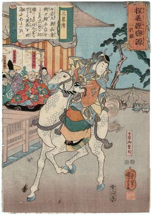 Utagawa Kuniyoshi, 歌川国芳 (Utagawa Kuniyoshi)による浮世絵「, from the series Mirror of the Life of Minamoto Yoshitsune, the Wellspring of Romance (Hodo Yoshitsune koi no minamoto ichidai kagami)」