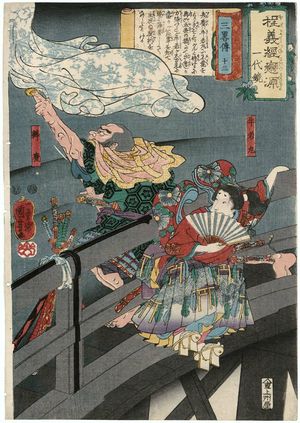 歌川国芳: , from the series Mirror of the Life of Minamoto Yoshitsune, the Wellspring of Romance (Hodo Yoshitsune koi no minamoto ichidai kagami) - ボストン美術館