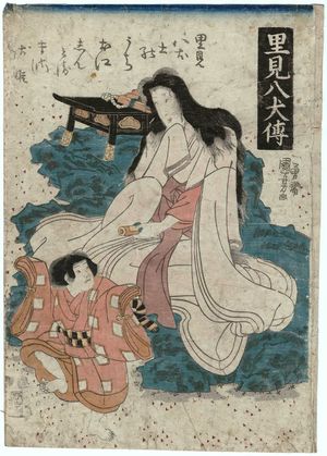 Utagawa Kuniyoshi: Satomi hakkenshi no uchi Inue Shinbei, from the series Satomi Hakkenden - Museum of Fine Arts