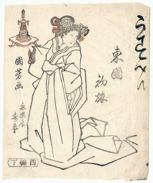 Utagawa Kuniyoshi, 歌川国芳 (Utagawa Kuniyoshi)创作的日本版画《Osana Genji》