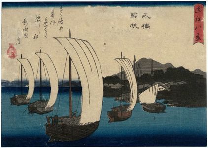 Utagawa Hiroshige, 歌川広重 (Utagawa Hiroshige I)による浮世絵「Returning Sails at Yabase (Yabase kihan), from the series Eight Views of Ômi (Ômi hakkei)」