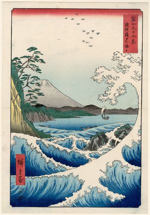 歌川広重: The Sea off Satta in Suruga Province (Suruga Satta kaijô), from the series Thirty-six Views of Mount Fuji (Fuji sanjûrokkei) - ボストン美術館