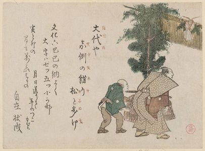 Kubo Shunman: Gentleman and Servant Making a New Year Call - Museum of Fine Arts