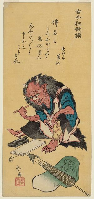 魚屋北渓: Demon Preparing to Write in an Account Book, from the series Selection of Ancient and Modern Comic Poems (Kokin kyôkasen) - ボストン美術館