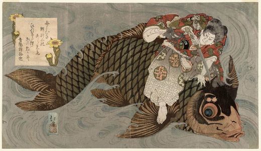 魚屋北渓: Oniwakamaru and the Giant Carp - ボストン美術館