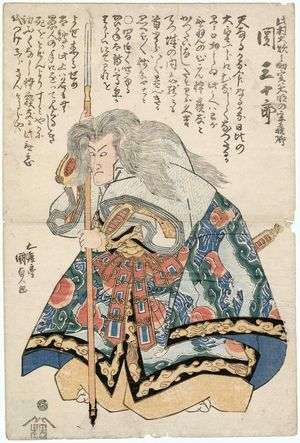 Utagawa Kunisada: Actor Seki Sanjûrô - Museum of Fine Arts