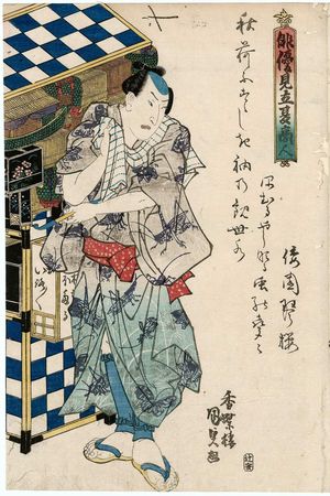 Utagawa Kunisada: Actor, from the series Actors Imagined as Summertime Merchants (Haiyû mitate natsu akindo) - Museum of Fine Arts