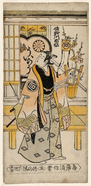 Torii Kiyonobu II: Actor Sanogawa Ichimatsu - Museum of Fine Arts